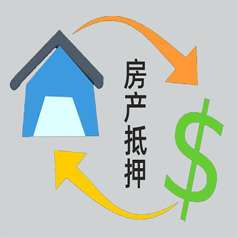 德保房产抵押贷款定义|住房抵押贷款|最新攻略